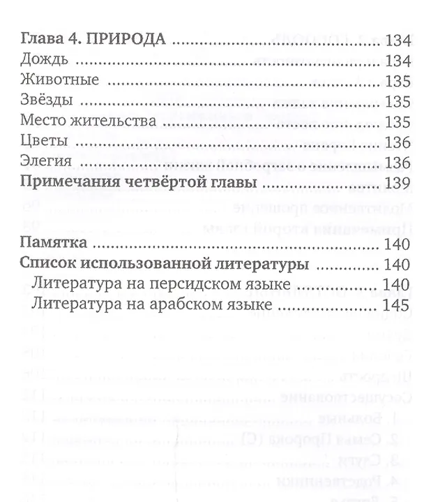 Книга Личность Хасана ибн Али (Хусейн Сайиди) — 5