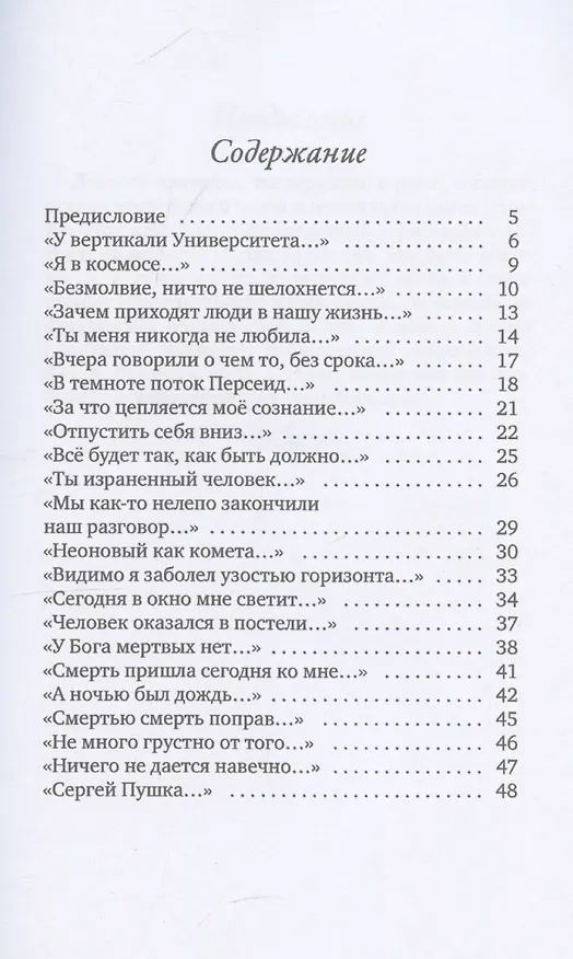 Книга Все будет так, как быть должно… (Сергей Пушка) — 3