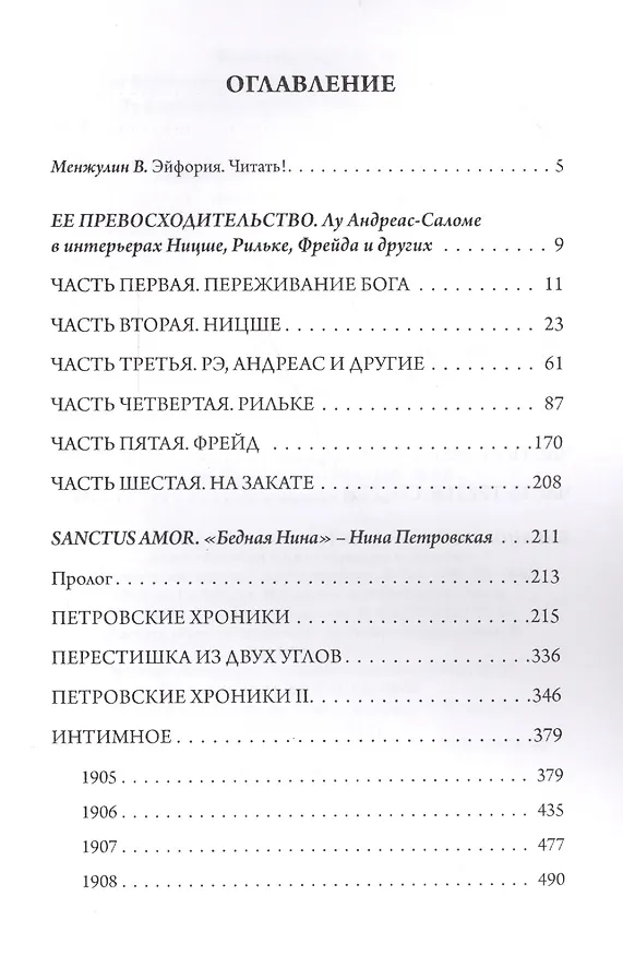 Книга Три фурии времен минувших. Хроники страсти и бунта (Игорь Талалаевский) — 2