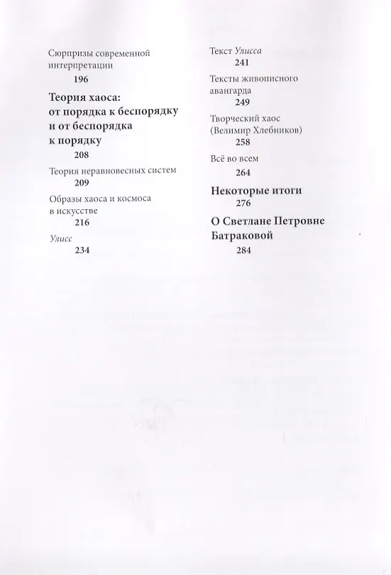 Книга Современное искусство и наука. Место человека во Вселенной () — 3