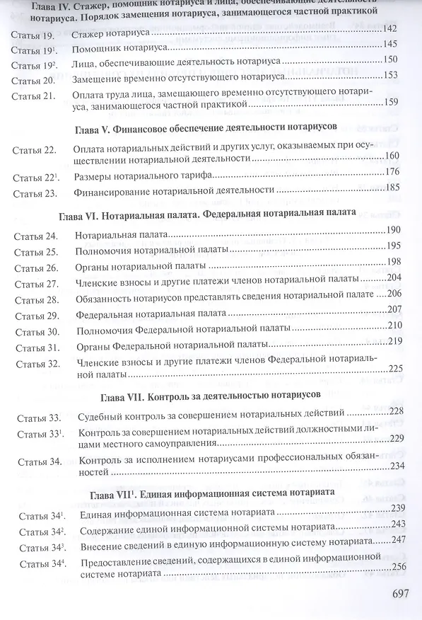 Книга Комментарий к Основам законодательства Российской Федерации о нотариате (постатейный) (А.А. Ушаков) — 3