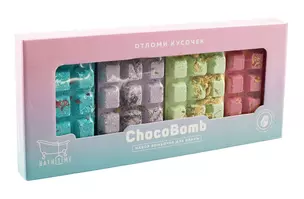 Подарочный набор бомбочек для ванны Chocobomb (4 шт) (680г) — 3027832 — 1