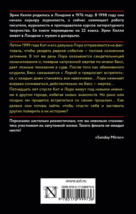 Книга Он сказал/Она сказала (Эрин Келли) — 2