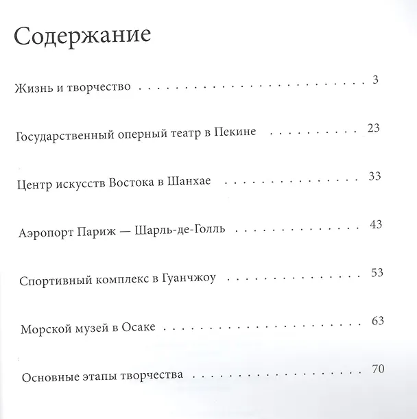 Книга Андре. Великие архитекторы т.32 (Нина Коновалова) — 2