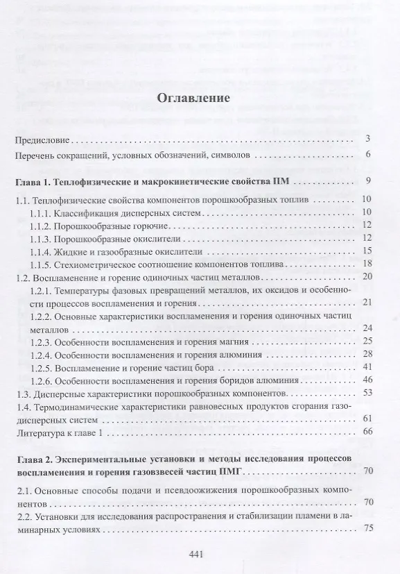 Книга Горение порошкообразных металлов в газодисперсных средах () — 2