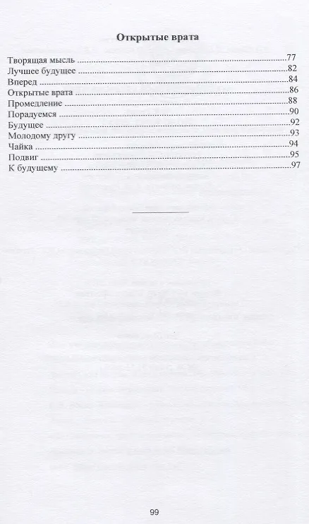 Книга Молодому другу (Николай Рерих) — 3