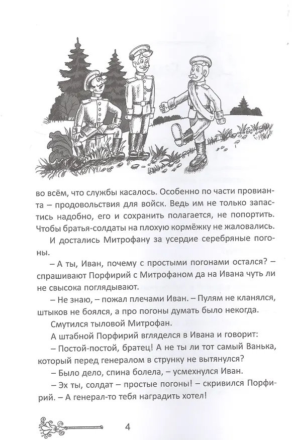 Книга Новые сказки на старый лад (Сергей Еремеев) — 4