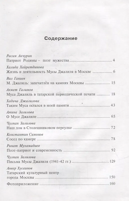 Книга Муса Джалиль в Москве (Абдулхан Ахтамзян) — 2