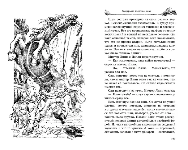Книга Рыцарь на золотом коне (Диана Джонс) — 4