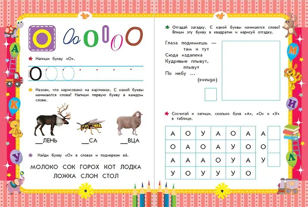 Книга Большая энциклопедия дошкольника (Яна Томах) — 7