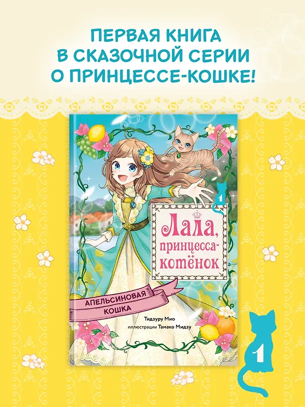 Книга Апельсиновая кошка (Мио Тидзуру) — 4