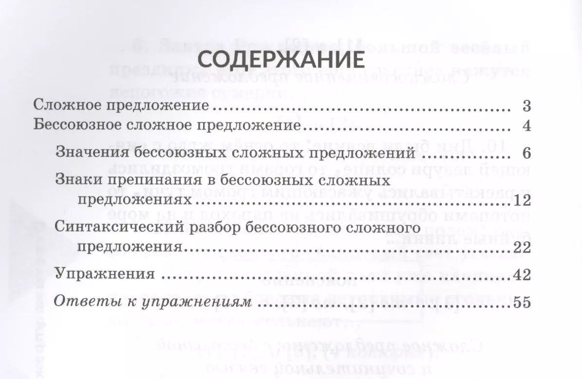 Бессоюзное сложное предложение (Ирина Стронская) - купить книгу с доставкой  в интернет-магазине «Читай-город». ISBN: 978-5-407-00753-1