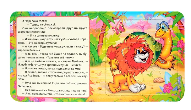 Книга Львенок и черепаха (Сергей Козлов) — 3