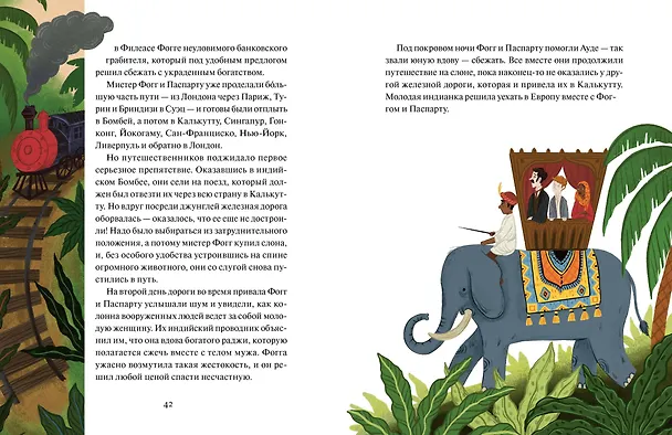 Книга Книга приключений. Классические рассказы о Гулливере, Робинзоне Крузо и других героях () — 12