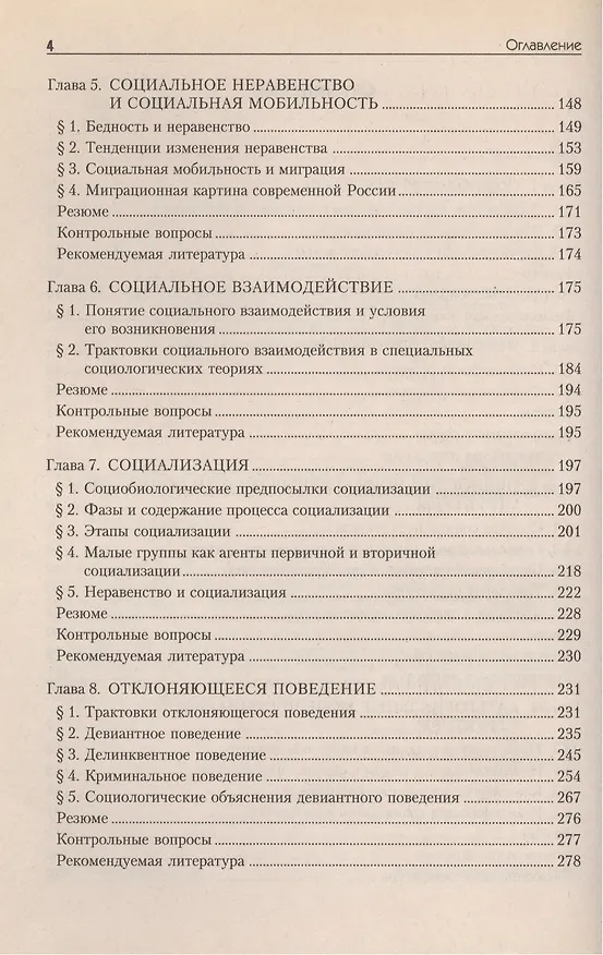 Книга Социология (Альберт Кравченко) — 3
