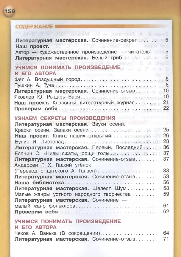 Книга Литературное чтение. 4 класс. Учебник. В двух частях. Часть 1 (Зинаида Новлянская) — 2