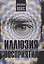 Иллюзия восприятия. Почему мир — это наши ожидания — 3090537 — 1