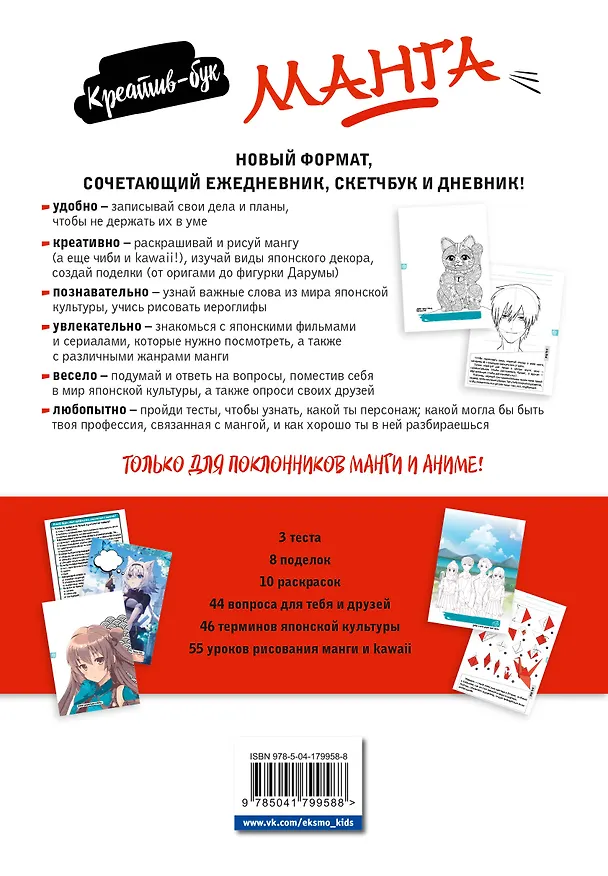 Книга Подарок любителю манги. Комплект из 2-х книг: "Манга. Уроки рисования на каждый день" и "Креативбук. Манга" (Ван Хай Та) — 2