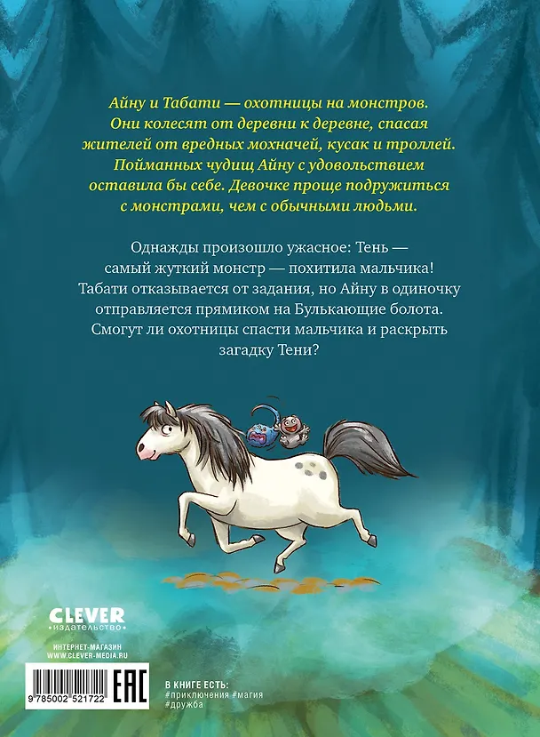 Книга Сердце монстра. Охота за Тенью/Бюхель З. (Зимак Бюхель) — 10