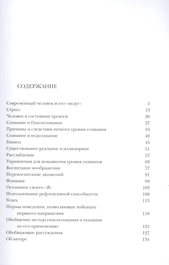 Книга Гипсосознание как метод достижения личного успеха (Дарио Соммэр) — 2