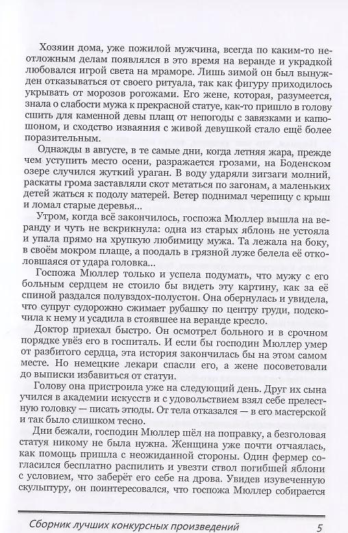 Книга Кубок Брэдбери - 2020. Сборник лучших конкурсных произведений () — 5