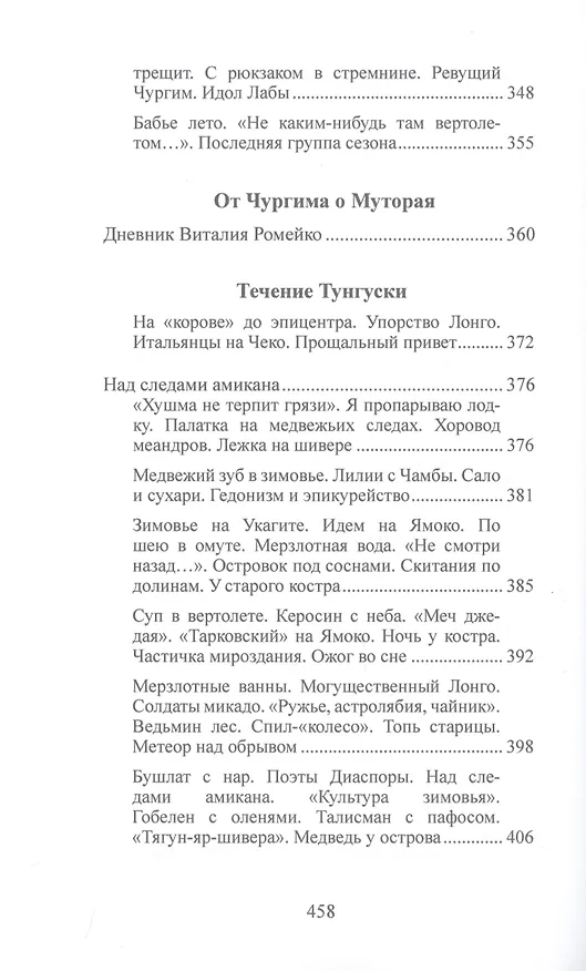 Книга Упавший в небо. Тунгусские хроники. (Владимир Кожемякин) — 6