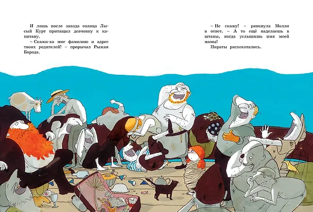 Книга Пираты на острове сокровищ (Корнелия Функе) — 14