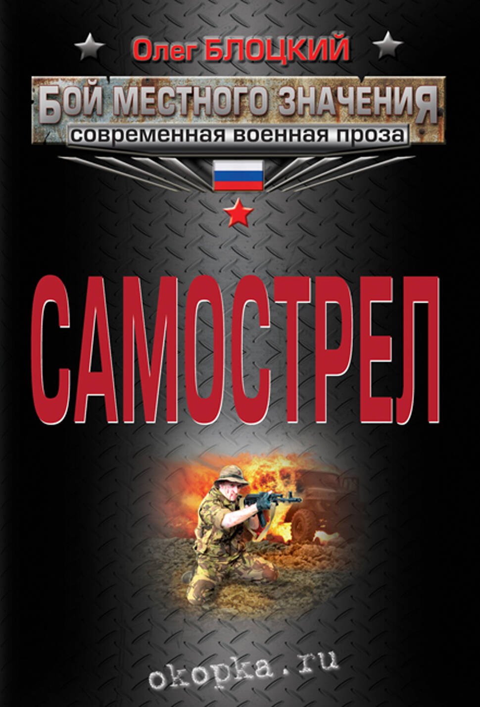 

Самострел