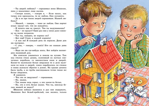 Книга Витя Малеев в школе и дома (Николай Носов) — 13