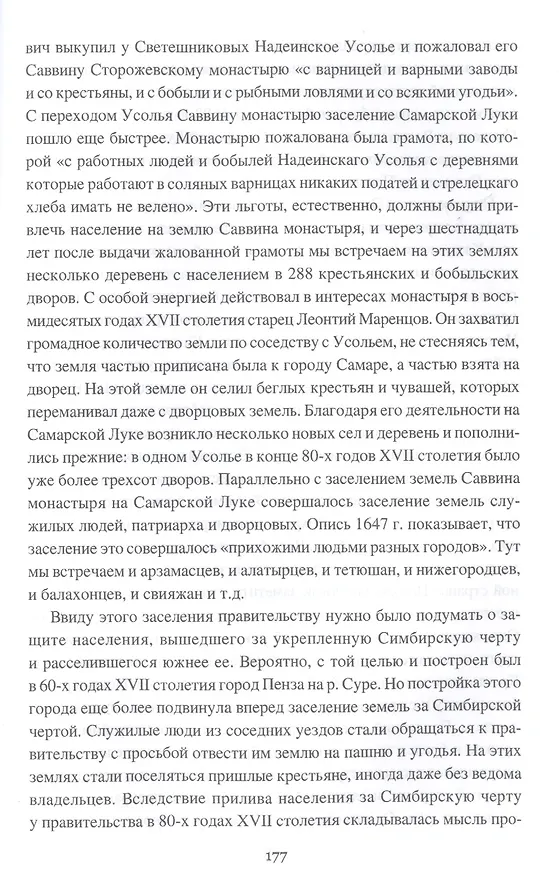 Книга История русской колонизации, или Как возникла империя (Матвей Любавский) — 7