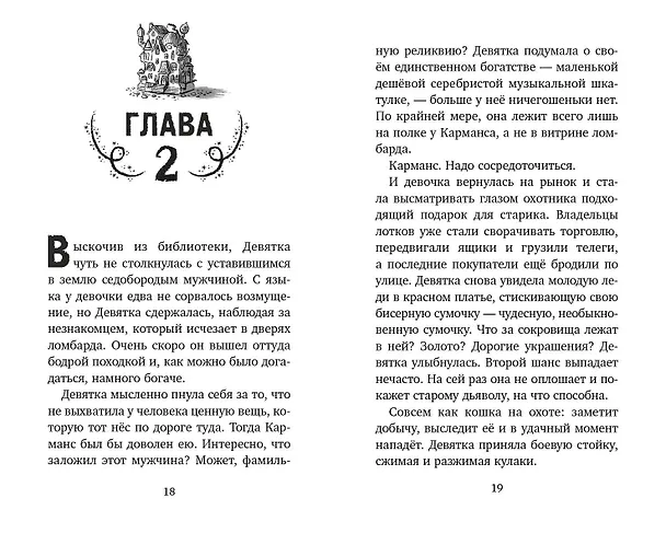Книга Дом на краю магии (Эми Спаркс) — 6