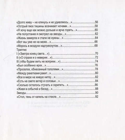 Книга Гербарий. Стихи () — 3