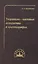 Теоретико-числовые алгоритмы в криптографии — 2906464 — 1