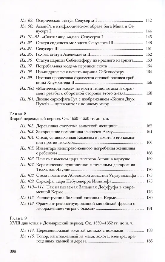 Книга Оксфордская история Древнего Египта. В 2-х книгах () — 7