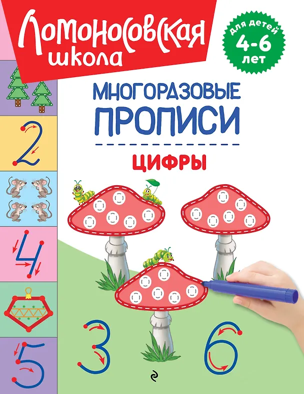 Книга Цифры (Татьяна Сорокина, Елена Пьянкова, Наталья Володина) — 1