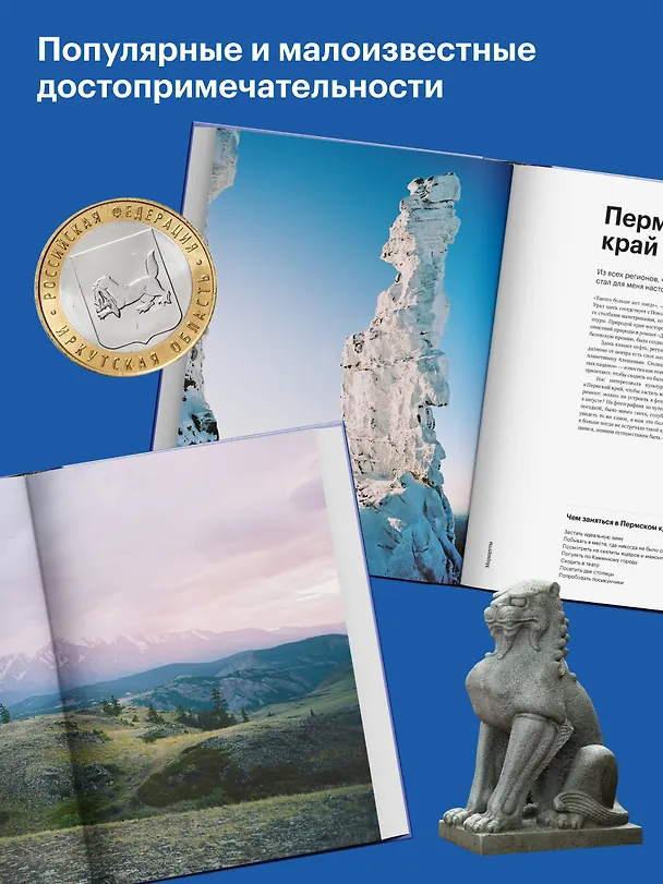 Книга Маршруты. 203 идеи для отдыха в России (Анастасия Осян) — 8