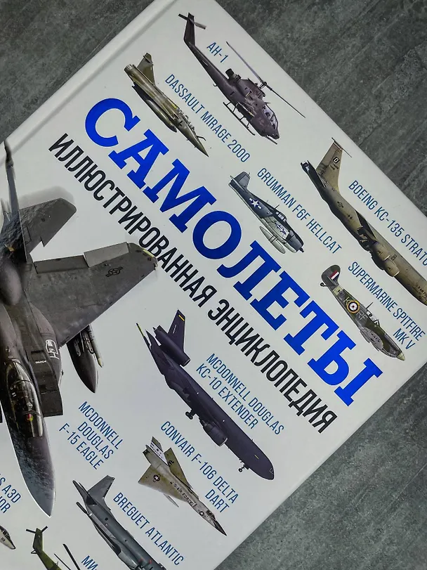 Книга Самолеты. Иллюстрированная энциклопедия () — 7