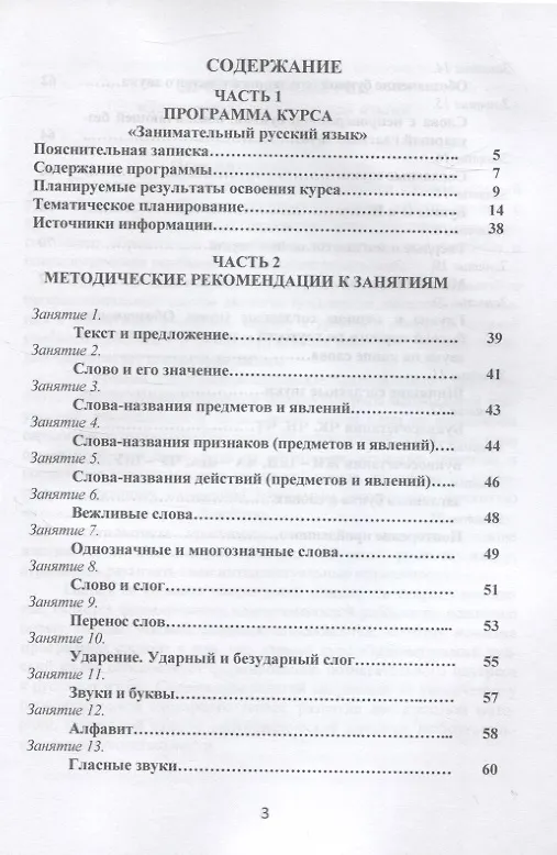 Книга Занимательный русский язык. 1 класс. Программа внеурочной деятельности (Елена Карышева, Мария Буряк) — 2