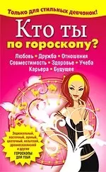 Кто ты по гороскопу ? — 2201563 — 1