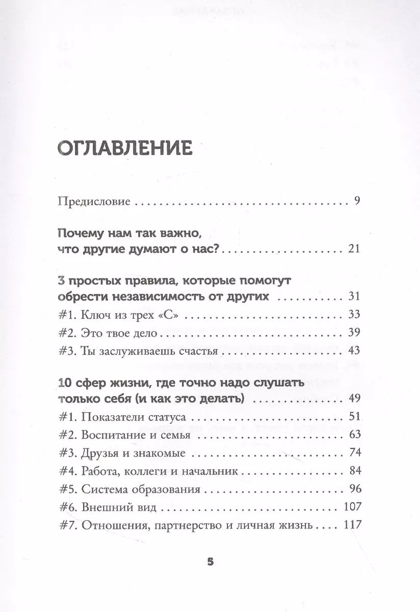 Слушай себя. Как обрести независимость от чужого мнения (Михаэль Ляйстер) -  купить книгу с доставкой в интернет-магазине «Читай-город». ISBN:  978-5-04-165782-6