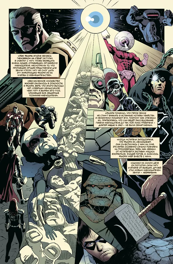 История вселенной Marvel #6 2840049 — 2