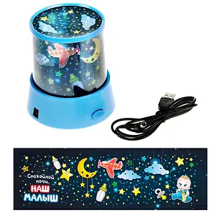 Ночник проекционный Спокойной ночи наш малыш (11,5х11) (886944)