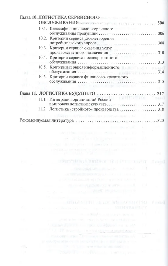 Книга Логистика. Учебник. Гриф МО РФ (Борис Аникин) — 4