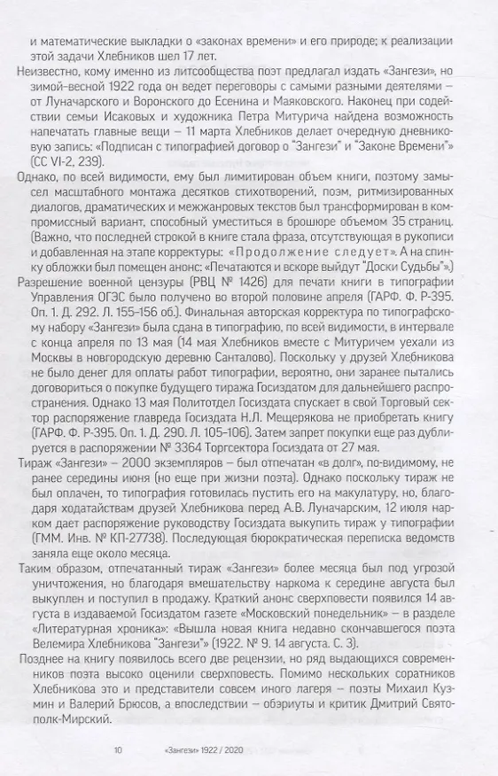 Книга Сверхповесть «Зангези» Велимира Хлебникова (Велимир Хлебников) — 7