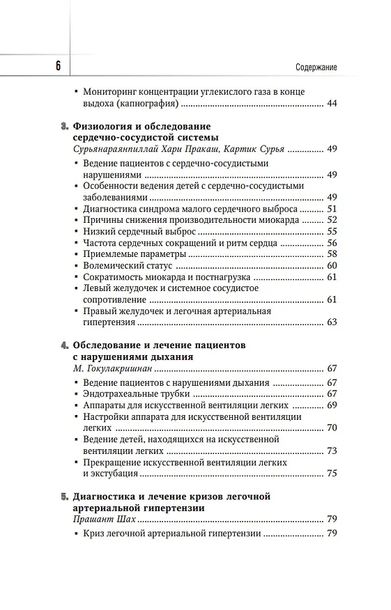 Книга Интенсивная терапия при врожденных пороках сердца у детей: руководство () — 3