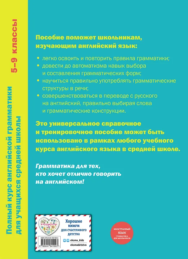 Книга Полный курс английской грамматики для учащихся средней школы. 5-9 классы (Наталья Андреева) — 2