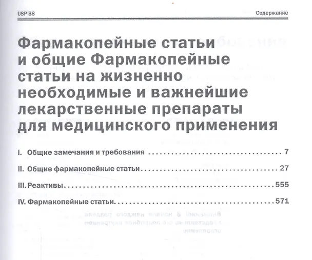 Книга Фармакопейные статьи и общие фармакопейные статьи на жизненно необходимые и важнейшие лекарственные препараты для медицинского применения () — 2