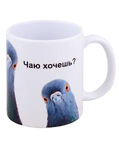 Кружка Голуби Чаю хочешь? (керамика) (330 мл)
