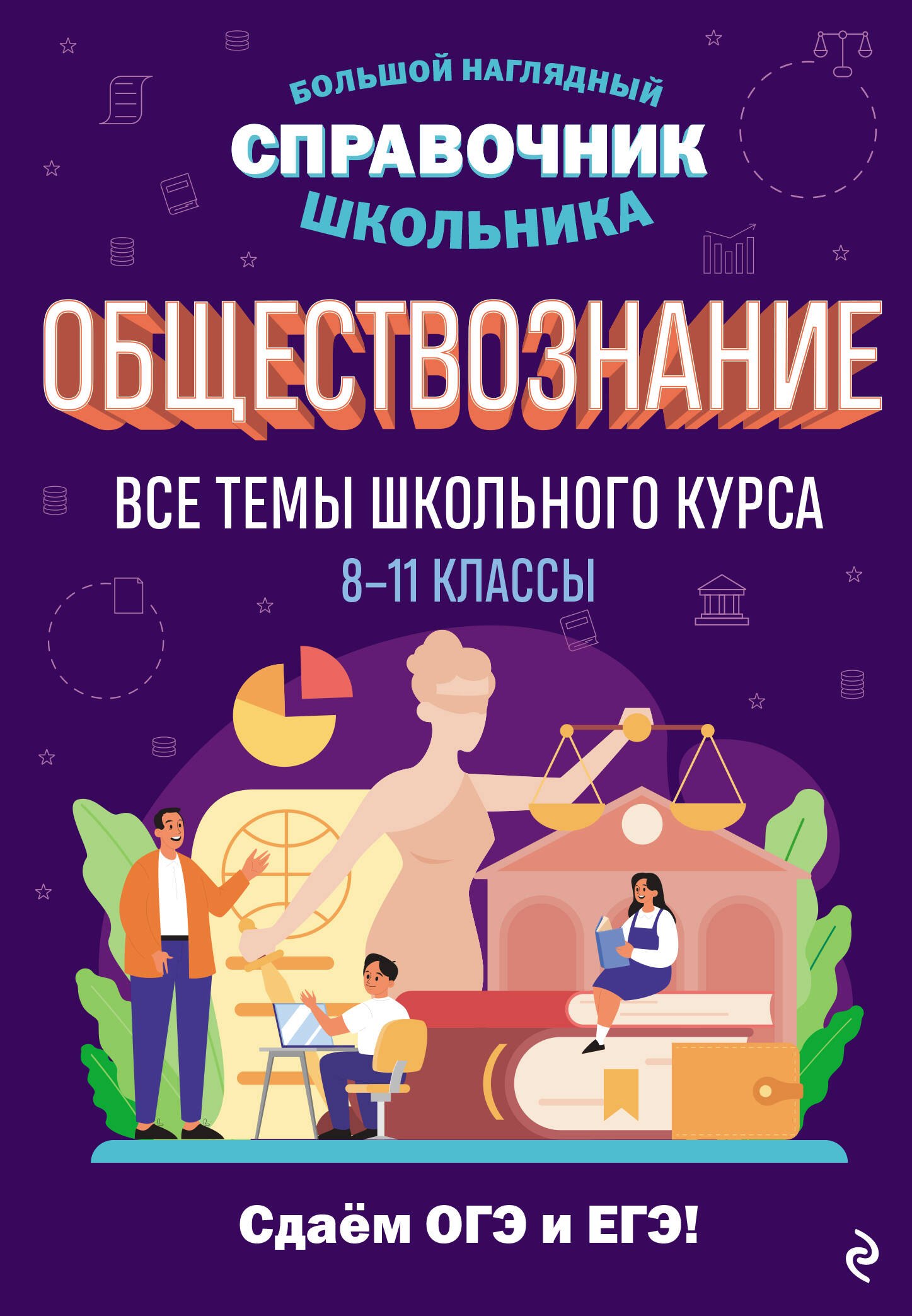 

Обществознание