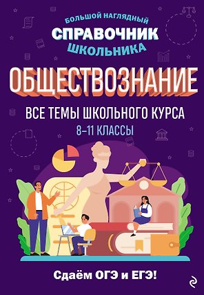 Обществознание
